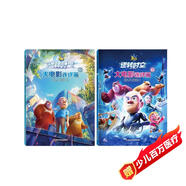 熊出沒漫畫書逆轉(zhuǎn)時(shí)空大電影連環(huán)畫上下全套2冊(cè)京東正版圖書 官方動(dòng)漫周邊熊出沒故事書籍繪本圖畫書 3-6-8歲兒童成長(zhǎng)搞笑幽默卡通 光頭強(qiáng)熊大熊二動(dòng)畫繪本睡前故事讀物親子 課外閱讀必讀書籍玩具童書