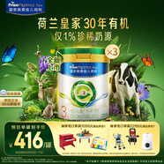 美素佳兒（Friso）皇家莼悅有機(jī)幼兒配方奶粉3段（1-3歲幼兒適用）800克*3