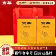 京華特級(jí)八窨茉莉花茶茉莉金龍王茶葉自己喝自飲口糧茶100g*2罐