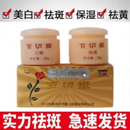 麗人（LIREN）牌百消斑日霜晚霜美白霜二合一美容面霜化妝品二件套新款 麗人牌百消斑日霜晚霜美白霜二合