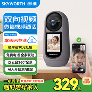 創(chuàng)維智慧屏攝像機(jī)S30 可視雙向視頻通話攝像頭 AI智能監(jiān)控家用遠(yuǎn)程帶屏監(jiān)控器360度無死角老人兒童看護(hù)