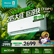 海信（Hisense）新風(fēng)空調 大1.5匹 小氧吧X3 增氧新風(fēng) 【詢(xún)單搶券疊補貼20%】AI省電速冷熱 新一級空調掛機 X300 2匹 一級能效 46X300