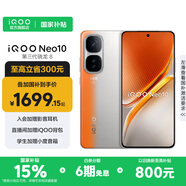 vivo iQOO Neo10國家補貼 第三代驍龍8 自研電競芯片Q2 120W超快閃充 超聲波3D指紋  游戲?qū)W生全新手機 拉力橙 16GB 512GB 官方標配