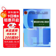 高校工程管理專(zhuān)業(yè)指導委員會(huì )規劃推薦教材：建筑安裝與市政工程估價(jià)