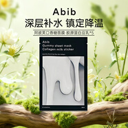 阿彼芙（ABIB）口香糖膠原蛋白牛奶面膜10片 美白嫩膚淡紋抗皺 男女生日禮物
