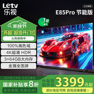 樂視TV（Letv）85英寸 E85Pro 3+64GB 一級能效 國家補貼 以舊換新 4K超高清全面屏 游戲液晶平板電視機D85CUCVN 85英寸 E85Pro【3+64GB】 節(jié)能版