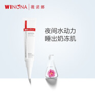 薇諾娜（WINONA）極潤(rùn)保濕睡眠面膜15g【會(huì)員積分兌換】保濕舒緩