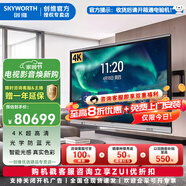 創(chuàng)維（Skyworth）110V2-DA1 110英寸智能觸摸一體機電子白板視頻會議電視 110英寸 110英寸 110V2-DA1觸摸屏+伸縮架