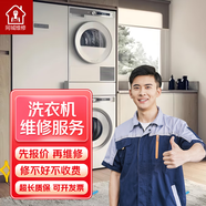 洗衣機上門(mén)維修服務(wù) 小天鵝海爾西門(mén)子LG美的松下三洋博世三星榮事達波輪滾筒洗衣機修理售后電話(huà) 洗衣機維修上門(mén)服務(wù)