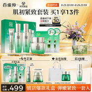 百雀羚（PECHOIN）套裝禮盒肌初致臻水乳霜眼霜面膜抗皺緊致品質(zhì)國貨七夕情人節禮物