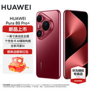 華為（HUAWEI）Pura 80 Pro+ 一英寸高動(dòng)態(tài)主攝  個(gè)性色卡AI輔助構圖華為P80智能手機 釉紅 16GB+512GB 官方標配