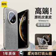 觀(guān)悅適用華為mate70pro手機殼優(yōu)享版mate70真皮手感pro+保護套鏡頭全包素皮超薄防摔殼