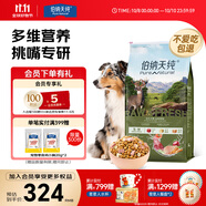 伯納天純狗糧小型犬中大型犬幼犬成犬全價(jià)通用糧四拼凍干鹿肉味10kg/20斤