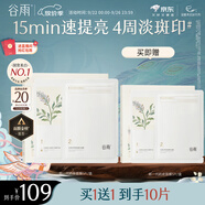 谷雨新一代奶皮面膜5片/盒 美白淡斑提亮熬夜修護補水貼片面膜