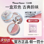 花知曉腮紅高光修容三合一膨脹收縮色啞光自然提亮定妝 【蝴蝶云肩02海上月】月白腮藍提亮色+藕荷煙粉范圍色
