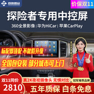 智聯(lián)騰眾適用福特360全景影像系統(tǒng)導(dǎo)航一體機倒車影像四路行車記錄儀 20-23款福特探險者 旗艦WIFI版4+64+360全景影像系統(tǒng)