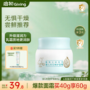 啟初胚米3.0寶寶面霜溫和保濕補水潤膚嬰兒兒童面霜特護面霜40g新升級