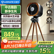 艾美特（AIRMATE）【小靜奢】空氣循環(huán)扇電風(fēng)扇大平層輕奢橡木落地扇一級能效直流變頻電扇語(yǔ)音聲控凈化風(fēng)扇 AIR15