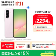 三星（SAMSUNG）Galaxy A56 5000萬像素主攝 亮麗護眼大屏 Galaxy A新美學 輕薄時尚 5G手機 櫻璃粉 12GB+256GB 官方標配