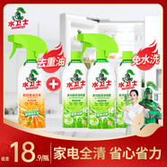 水衛(wèi)士冰箱清潔劑 多功能清潔劑家電清潔劑廚房重油污凈套裝水衛(wèi)仕