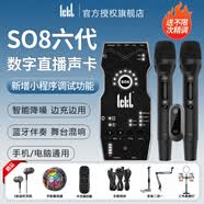 Ickbso8第六代聲卡直播唱歌專用2025新款手機k歌專業級設備五代升級款 so8聲卡六代+zrdr 一拖二無線麥