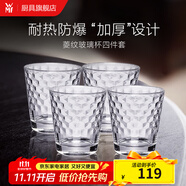 WMF 德國(guó)福騰寶玻璃杯 透明菱紋玻璃水杯 家用飲水杯套裝 4件套 4件套 225ml
