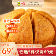 阿諾【69任選5件】廣式早餐包子廣府點(diǎn)心面點(diǎn)生鮮半成品點(diǎn)心懶人食品 富貴馬拉糕360g*1袋 共10小塊-廣式點(diǎn)心