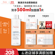 雅漾（Avene）恒潤柔膚保濕水400ML大寶水敏肌補(bǔ)水舒緩爽膚水護(hù)膚水11.11搶先購