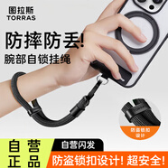 圖拉斯【可調(diào)節(jié)】手機(jī)掛繩高端編織手腕繩2025年款防盜防丟防摔適用iPhone17promax/小米/華為百搭款 黑