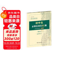 初中生必背古詩(shī)文61篇 古代漢語(yǔ)詞典注釋本楷書(shū)字帖 語(yǔ)文教科書(shū)楷書(shū)鋼筆字帖硬筆書(shū)法練字描紅 小說(shuō) 雙11大促