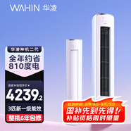 華凌空調 神機二代3匹超一級空調柜機 液冷散熱KFR-72LW/N8HE1Ⅱ 陶砂杏款 以舊換新家電國家補貼