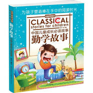 金蘋(píng)果童書(shū)館 勤學(xué)故事 禹田 同心出版社