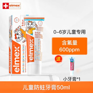 ELMEX歐洲進(jìn)口艾美適兒童牙膏0-12歲寶寶少兒牙漬蛀牙齲齒含氟 低氟版0-6歲50ml+小牙膏