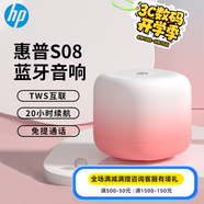 惠普（HP） S02無線藍(lán)牙音箱 戶外便攜琉璃音響 炫彩低音炮超長待機 迷你手機電腦車載低音炮 S08胭脂粉【1200mA電池】