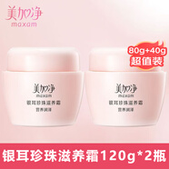 美加凈銀耳珍珠滋養霜身體乳液面霜護膚品補水保濕 120g （2瓶裝）