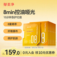 郁美凈控油凈透面膜25g*5片*5盒補水保濕舒緩痘痘泛紅青春期