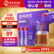 同仁堂品牌北京同仁堂西梅原漿NFC新疆100%西梅汁果汁法蘭西品種