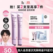 姬芮（ZA）馮建宇推薦紫色隔離霜防曬遮瑕霜妝前乳三合一 35g*2 SPF36