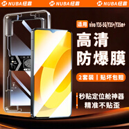 紐霸【2片裝】vivo手機秒貼鋼化膜防窺手機膜高清全屏覆蓋防爆保護膜 vivo Y35/Y35+/Y35m+丨高清款 秒貼2片裝