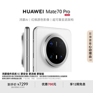 HUAWEI Mate 70 Pro 鴻蒙NEXT先鋒版12GB+1TB雪域白 紅楓原色影像 超可靠玄武架構(gòu)華為鴻蒙智能手機(jī)