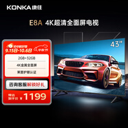 康佳電視 43E8A 43英寸 2+32G 4K超清 金屬全面屏 護眼電視 遠場語音 智能投屏液晶平板電視機以舊換新