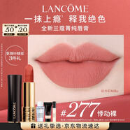 蘭蔻277口紅絲絨霧面啞光 悸動(dòng)裸唇膏顯氣色化妝禮盒七夕情人節禮物