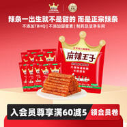 麻辣王子正宗辣條微麻微辣618g   休閑零食大禮包辦公室下午茶解饞小零食