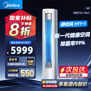 美的（Midea）空調柜機風(fēng)尊銳云銳靜新一級能效變頻冷暖 圓柱立式空調獨立除濕 自清潔以舊換新 家電國家補貼20% 3匹 一級能效 靜優(yōu)風(fēng)HY1-1