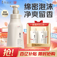 阿道夫精油香沐慕斯520ml 香氛香水泡泡沐浴露 平滑嫩膚沐浴液