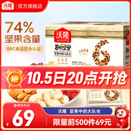 沃隆每日堅果專(zhuān)供款  堅果炒貨混合干果仁孕婦零食大禮包腰果核桃禮盒 【74%堅果占比】525g每日堅果