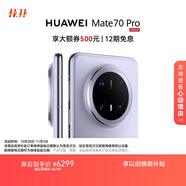 HUAWEI Mate 70 Pro 16GB+512GB風(fēng)信紫 鴻蒙AI 紅楓原色影像 超可靠玄武架構(gòu)華為鴻蒙智能手機(jī)