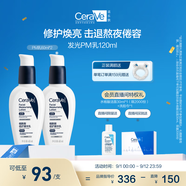 適樂(lè )膚（CeraVe）PM乳60ml雙支裝(煙酰胺煥亮熬夜肌膚保濕修護乳液面霜護膚品)