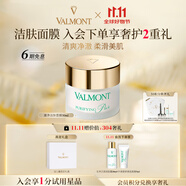 法兒曼（VALMONT）澈凈潔膚面膜50ml控油面膜進(jìn)口護膚品法爾曼生日禮物送女友