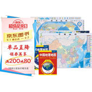 全新修訂 學(xué)生專(zhuān)用版地圖套裝 中國+世界地理地圖 尺寸0.86米*0.596米 防水 耐折 撕不爛地圖 中學(xué)地理學(xué)習 中國地形 地理學(xué)習必備工具書(shū)